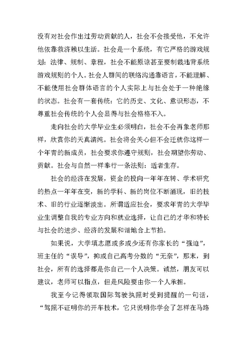 校长在毕业典礼上的讲话稿