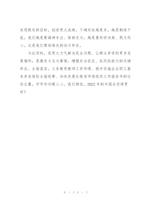 2022年大学生两会精神个人心得感悟.docx