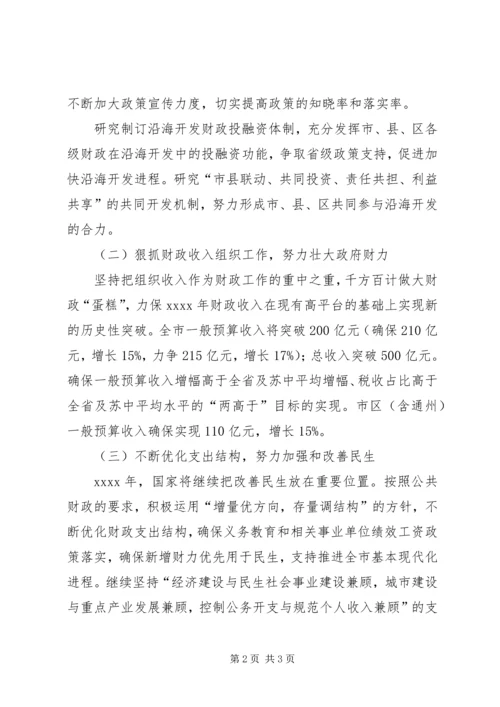 市财政局工作计划_1.docx