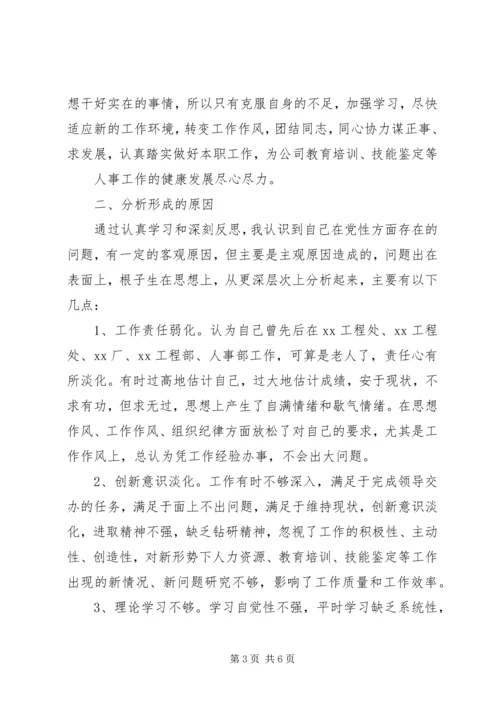 局机关各支部书记在专题组织生活会上的主持词 (5).docx