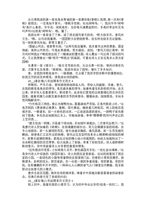 2022八年级上册语文期中考试作文
