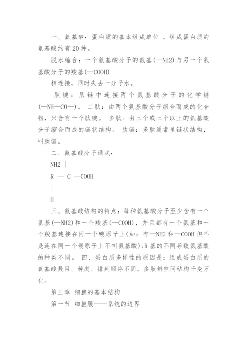 高中生物必修一知识点总结整理人教版.docx