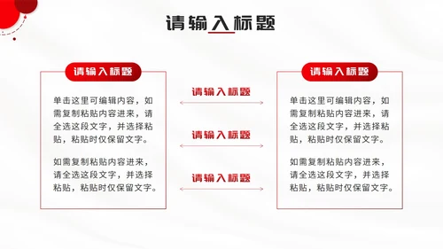 红色简约几何策划方案PPT模板