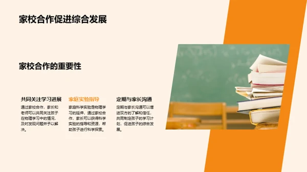 亲子共学物理实验