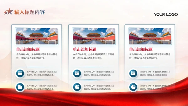 红色党政风深入学习领会中国特色社会主义思想PPT模板