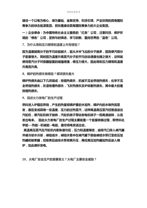 华能集团笔试题目整理.docx