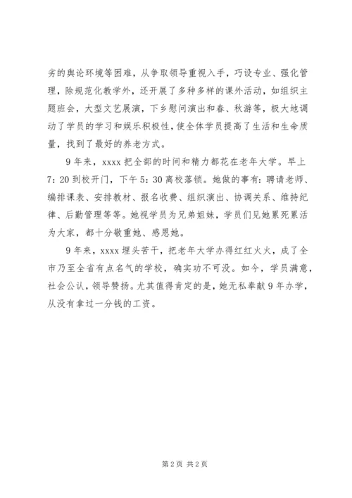 最新离退休党员事迹材料.docx