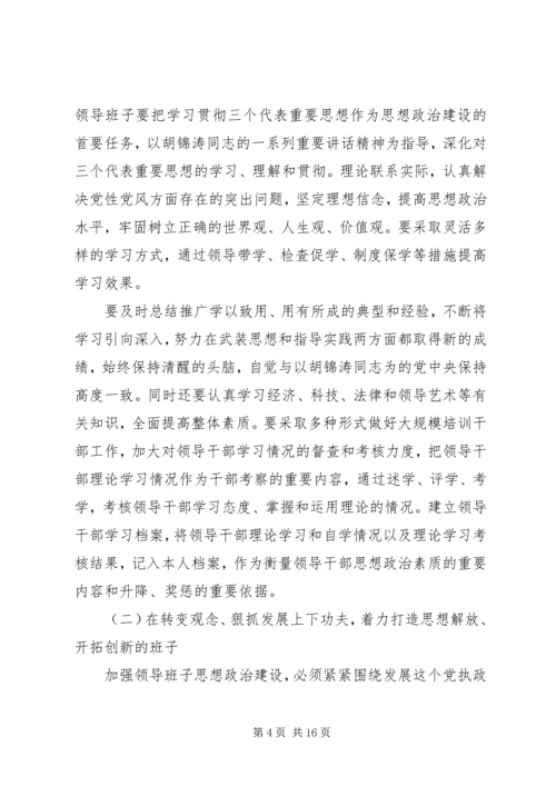 思想和组织的领导思想汇报.docx