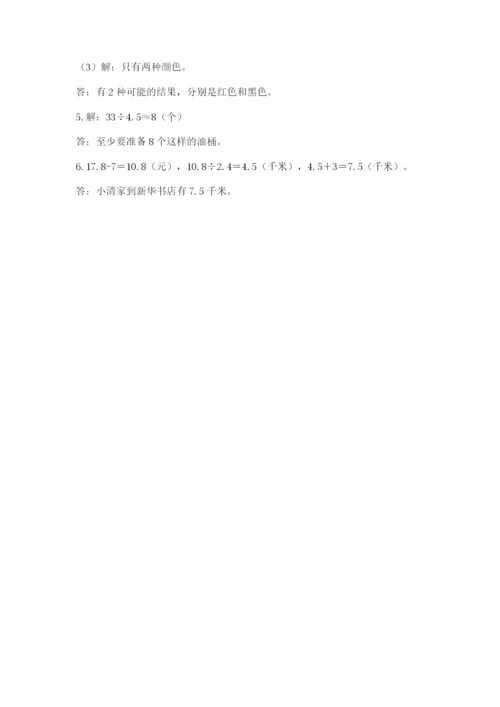 小学五年级上册数学期末考试试卷（易错题）.docx