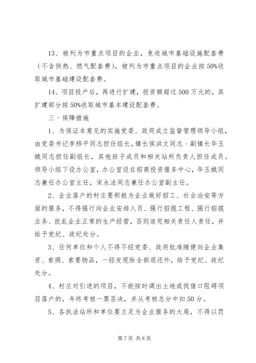 全镇促企业发展意见.docx