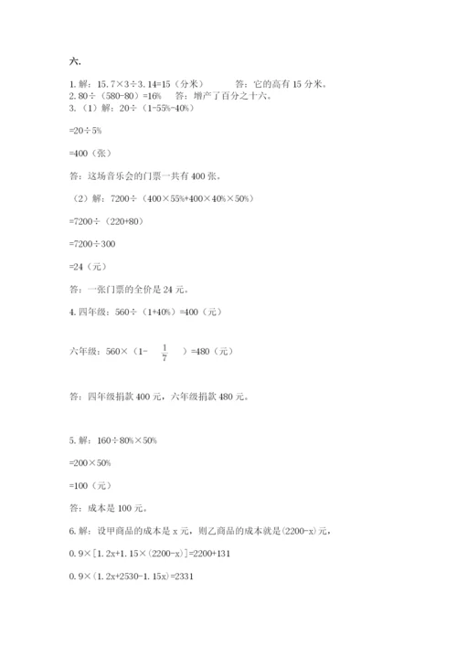 苏教版数学六年级下册试题期末模拟检测卷含答案【研优卷】.docx