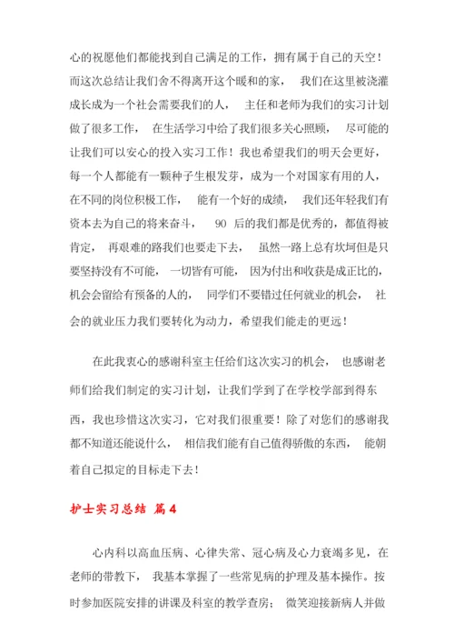 关于护士实习总结范文锦集九篇.docx