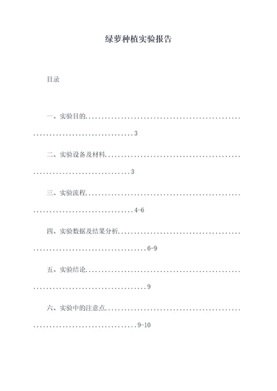 绿萝种植实验报告