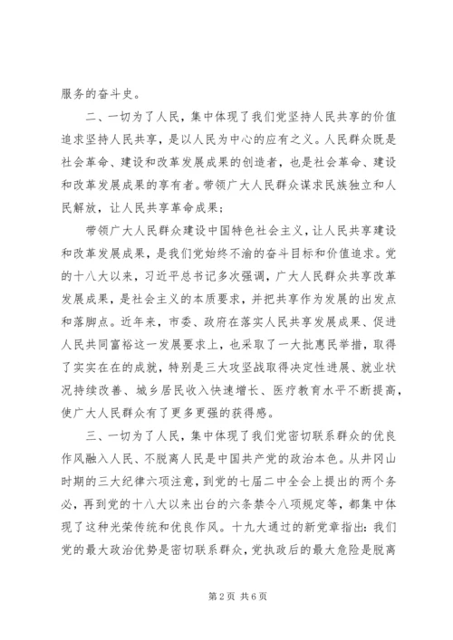 学习十九届四中全会精神研讨发言两篇.docx