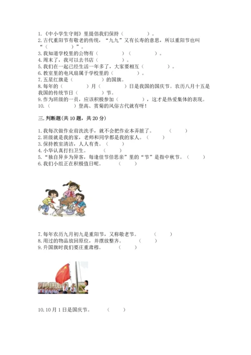 二年级上册道德与法治 期中测试卷带精品答案.docx