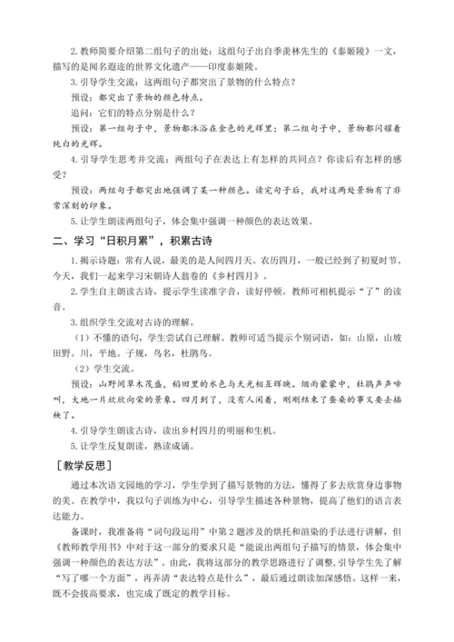 统编版五下语文园地七（教案含反思）