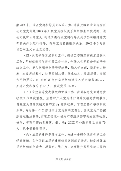 抓基层党建工作汇报.docx