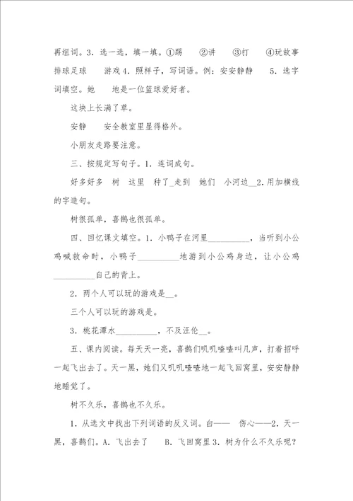 新部编版小学一年级语文下册单元练习试题全册精编