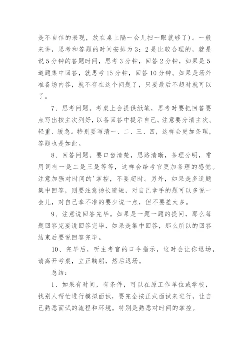 公务员面试技巧.docx