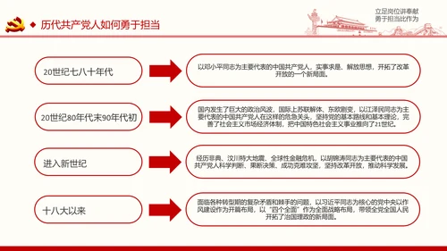 如何做合格共产党员微党课PPT模板