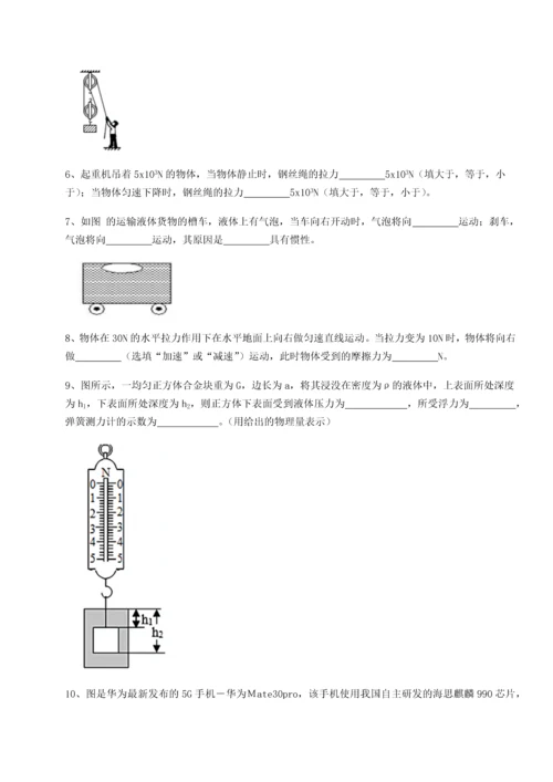 第二次月考滚动检测卷-重庆市江津田家炳中学物理八年级下册期末考试专题练习B卷（附答案详解）.docx