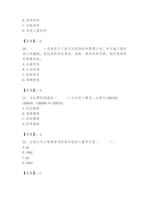 2024年材料员之材料员基础知识题库【综合题】.docx