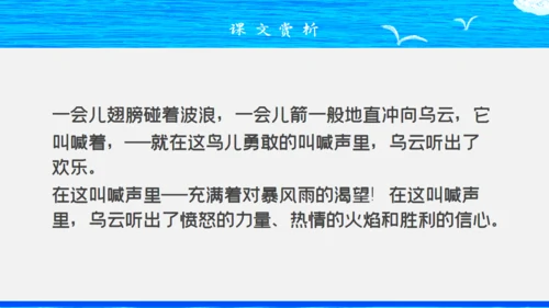 人教版八年级初中语文《海燕》教学课件通用PPT模板