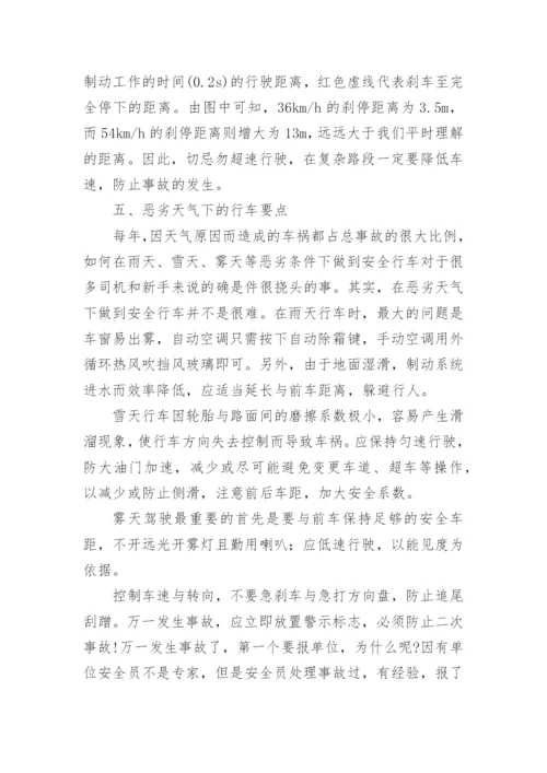 驾驶员安全教育培训内容.docx