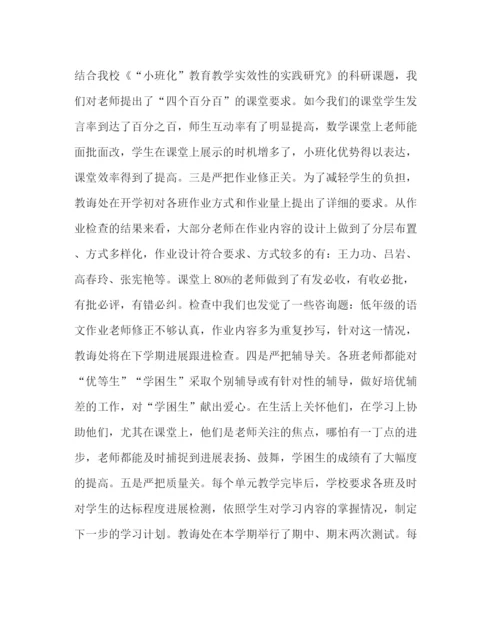 2023年教导处范文小学教学工作总结（下学期）.docx