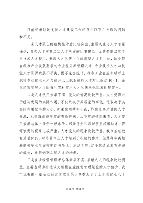 人才投入调研报告.docx