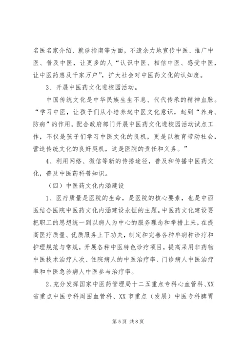 医院文化建设实施方案.docx