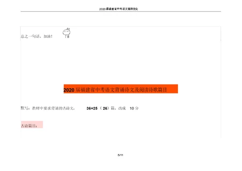 2020届福建省中考语文细则变化