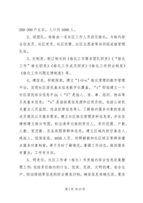 网格化管理实施方案 (6).docx