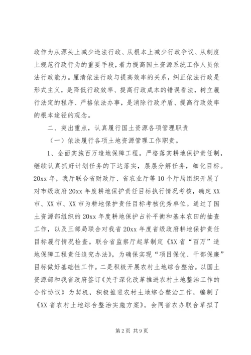 国土资源厅依法行政工作报告 (3).docx