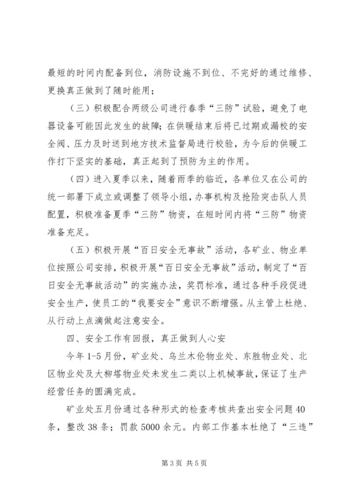 企业上半年安全工作总结范文.docx