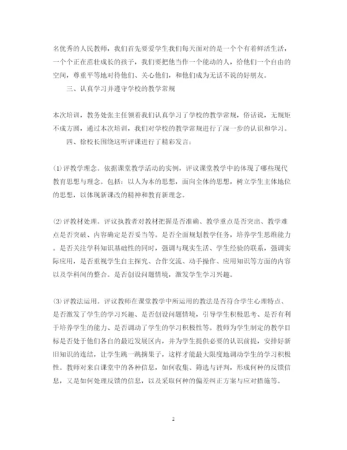 精编教师寒假培训心得体会范文1000字.docx