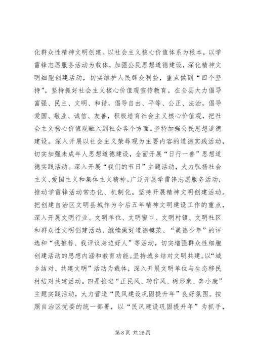 全县宣传思想文化工作会议致辞稿.docx