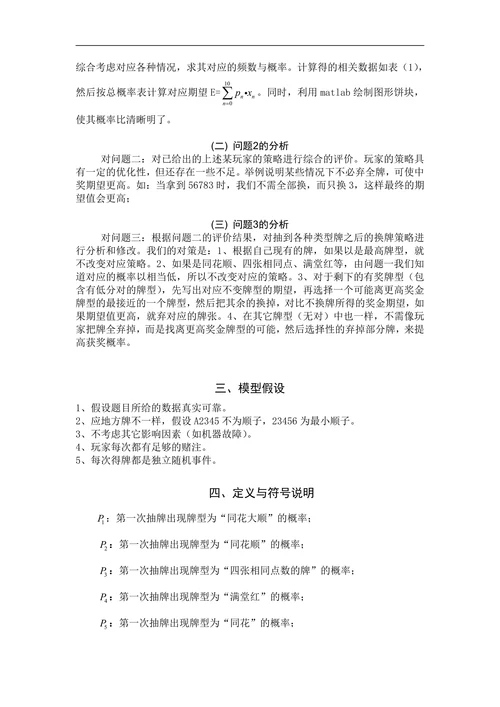 电子游戏中的数学模型