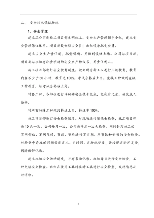 安全文明施工方案1.docx