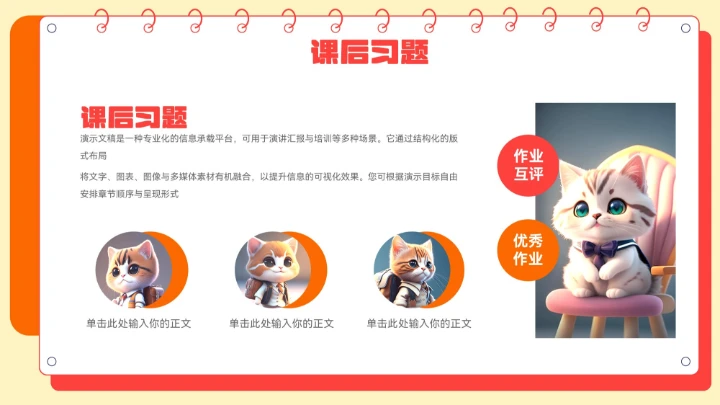 橙色卡通可爱猫咪教学通用PPT