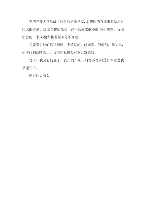 奇怪的大石头读后感读书心得400字五篇