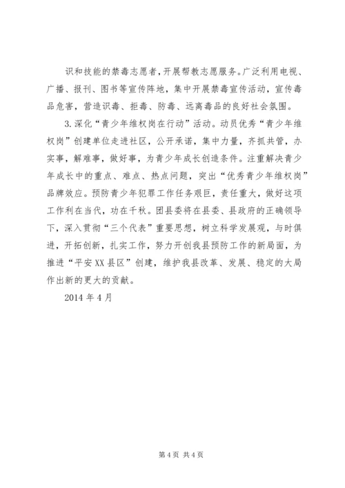 柳堡镇南家小学警示教育活动计划.docx