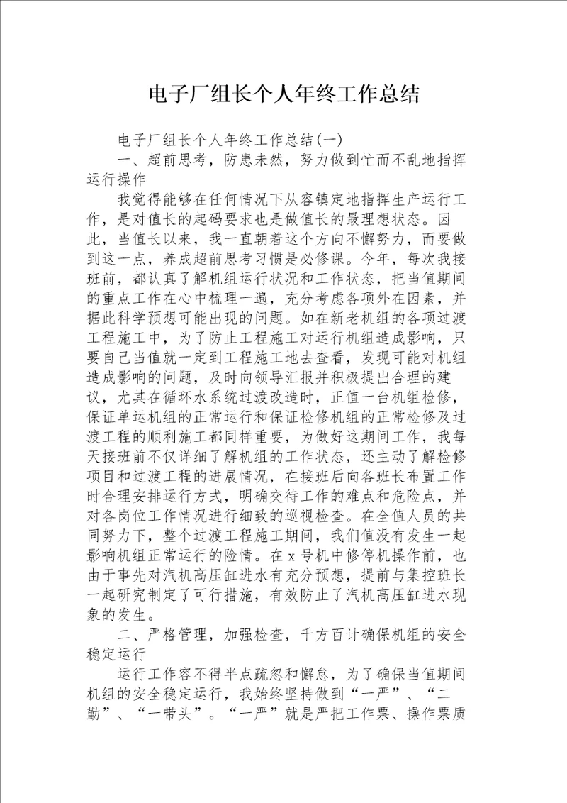 电子厂组长个人年终工作总结