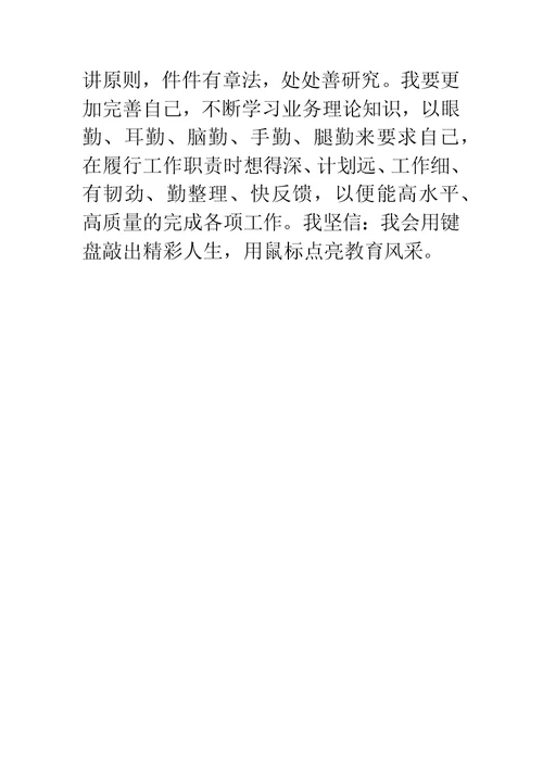 教导处干事个人工作总结