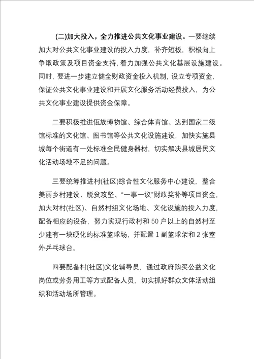 xx县公共文化服务体系建设存在问题及发展建议调研报告