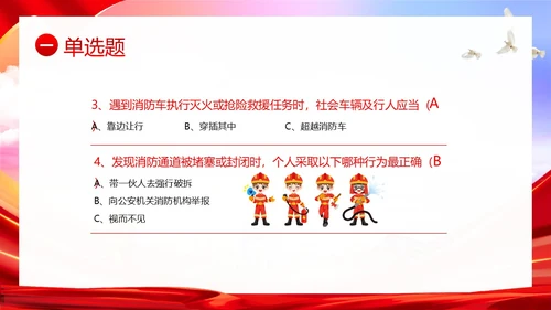 消防安全知识竞赛防火知识竞赛PPT课件