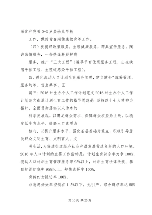 篇一：XX年计划生育工作计划.docx