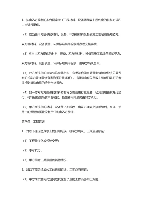 普通装修合同