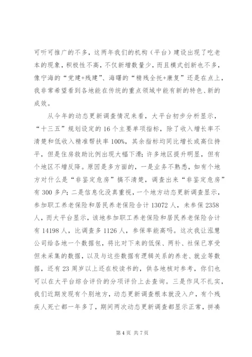 在市残联党组理论学习中心组（扩大）读书会暨半年度工作会议上的讲话.docx