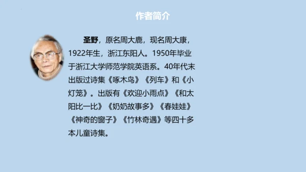 14 文具的家   课件